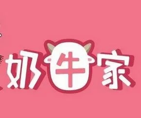 加盟奶牛家怎么样？深度解析给你听