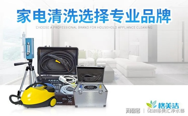 上海正规家电清洗机品牌精选