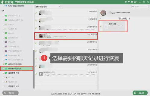 揭秘微信聊天记录恢复之谜，有人能帮你找回吗？