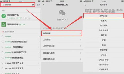 揭秘微信聊天记录恢复之谜，有人能帮你找回吗？