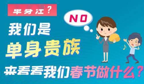 单身过年，这些赚钱方式让你不孤单