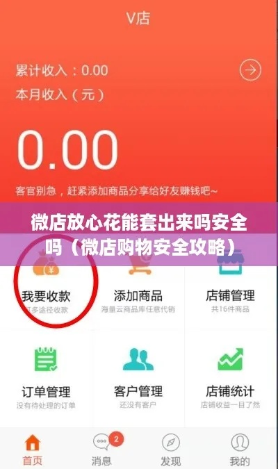 微店放心花如何快速套出？实用攻略与案例解析