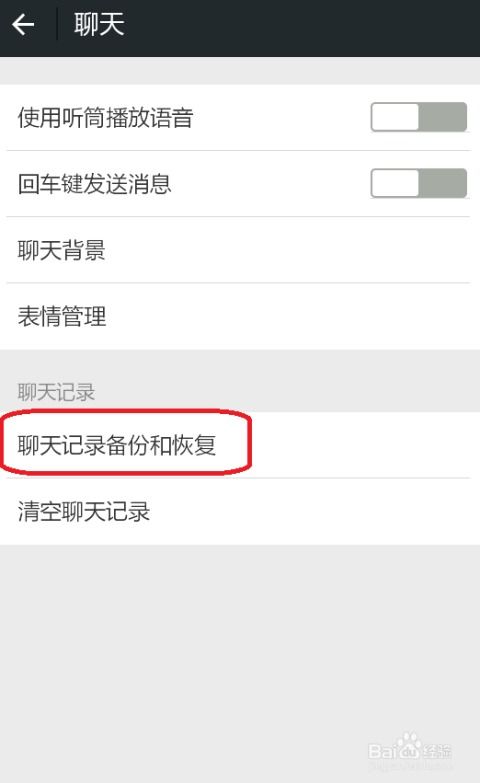 手机微信聊天记录丢失？别慌！教你轻松恢复聊天记录