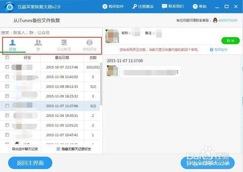 iPhone6微信聊天记录删除了？别慌！教你几招轻松恢复！