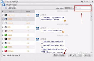 iPhone6微信聊天记录删除了？别慌！教你几招轻松恢复！