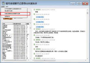 iPhone6微信聊天记录删除了？别慌！教你几招轻松恢复！