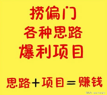 偏门致富技术，探索非传统行业的财富之路