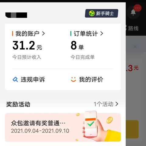 美团众包提现额度怎么看？一文全明白！