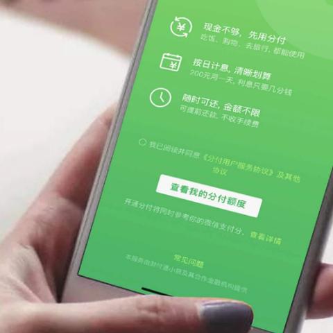 微信分付额度怎么套出来？微信分付额度50元以上