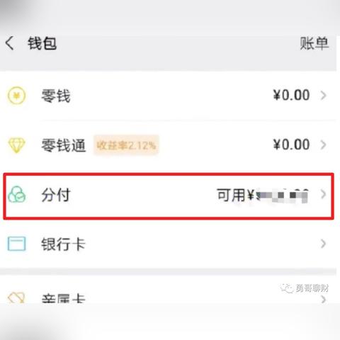 微信分付额度怎么套出来？微信分付额度50元以上