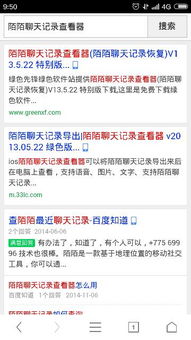 怎么查别人陌陌聊天的记录？