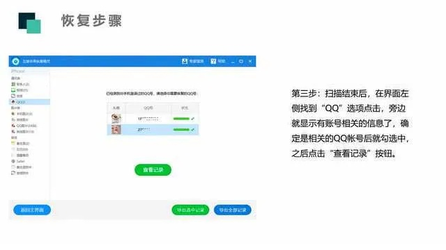 QQ聊天记录删除后还能找回吗？一篇说透数据恢复的指南