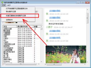 如何恢复被删除的历史微信聊天记录