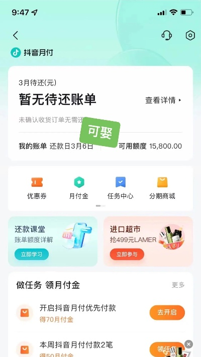 抖音月付提现，利息那些事儿