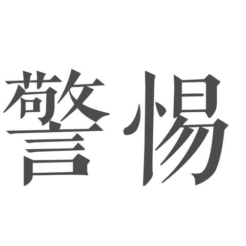 微店放心花商城额度套出攻略详解，操作指南与案例分享