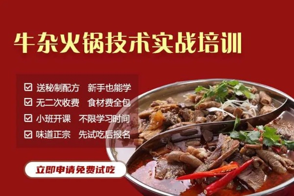 上海特色牛杂火锅加盟指南，从入门到精通的全过程解析