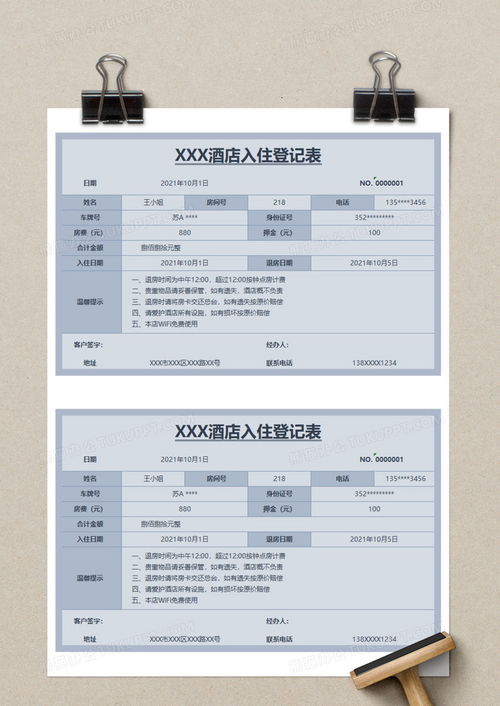 向派出所查入住酒店记录全解析