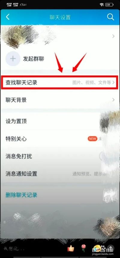 如何恢复QQ历史聊天记录？