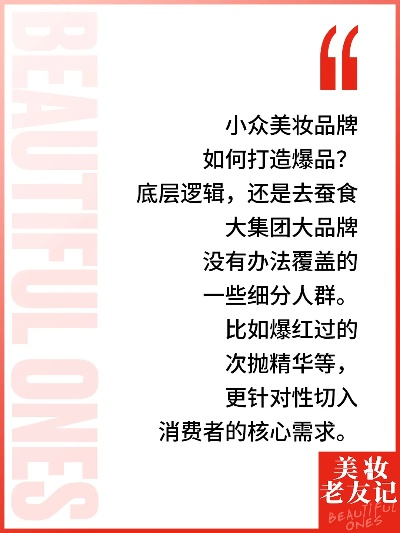 小品牌化妆品的逆袭之道