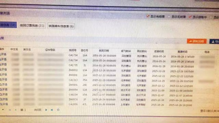 姓名查酒店入住记录，探究、理解与合法操作