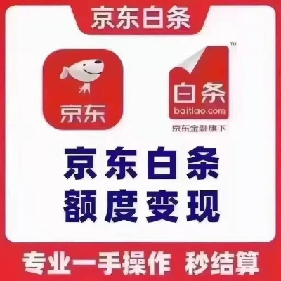 京东白条提现与美团外卖的巧妙结合