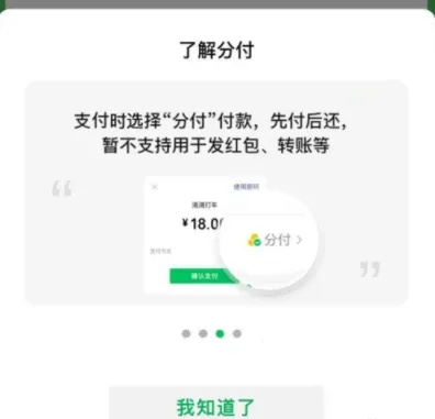 微信分付额度套现指南，500元额度是什么意思？如何操作？