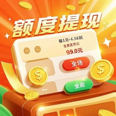 羊小咩便荔卡提额后，钱袋子鼓了，提现速度揭秘！