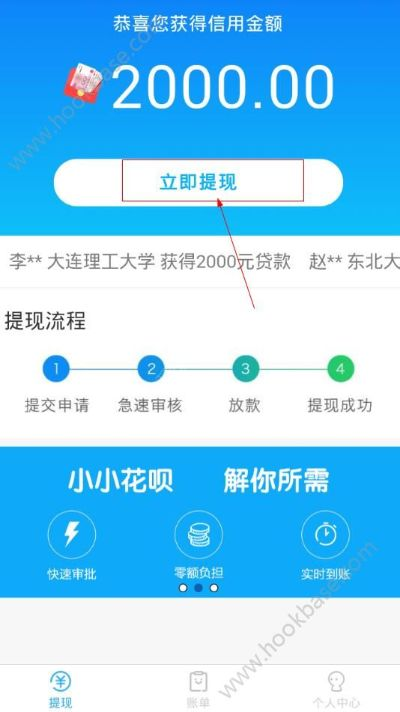 花呗贷款提现全攻略