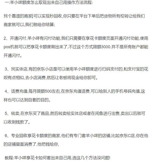 羊小咩享花卡寄售提现全解析，速度、规则、避坑指南