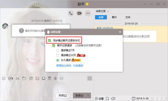 怎样才可以恢复自己或别人的QQ聊天记录？详解教程与案例