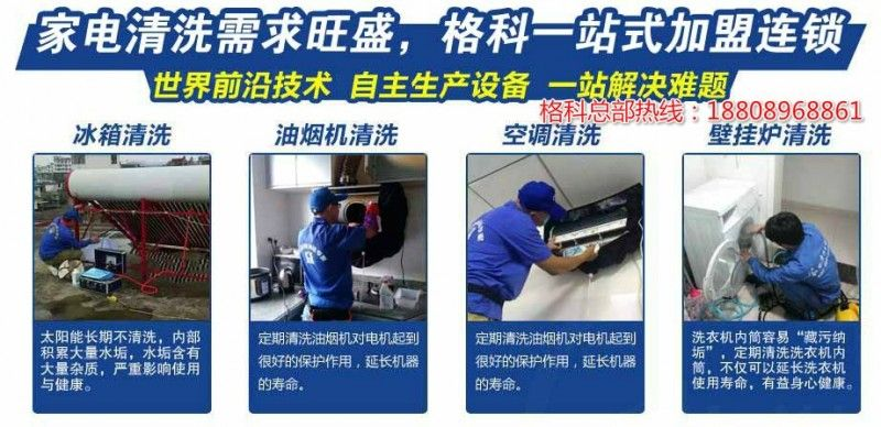 福城家电清洗品牌大比拼—实力与口碑兼备的佼佼者