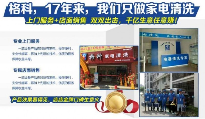 福城家电清洗品牌大比拼—实力与口碑兼备的佼佼者