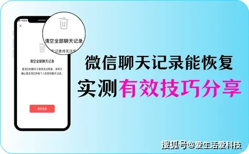 手机换新了，微信聊天记录怎么恢复？全方位攻略来了！