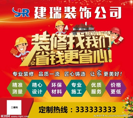 打造专业装饰装修造价咨询品牌