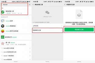 微信聊天记录删除了还能看？揭秘恢复方法及注意事项