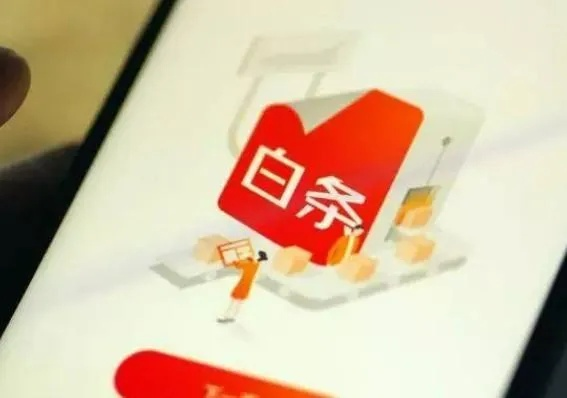 轻松提现，毕节京东白条让你资金流转无忧