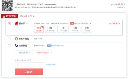 揭秘京东白条额度，能提现吗？一文读懂！