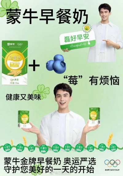蒙牛早上好加盟指南，一步步轻松开启你的事业之旅