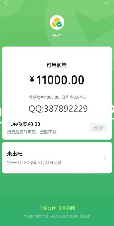 微信分付额度套现指南，如何轻松获取额度并使用？