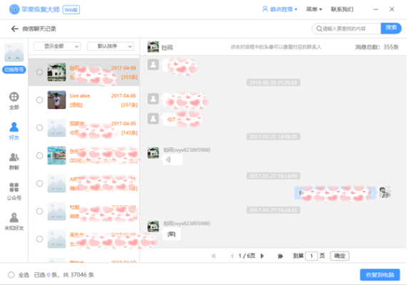 微信聊天记录已删除？别慌！教你几招恢复方法