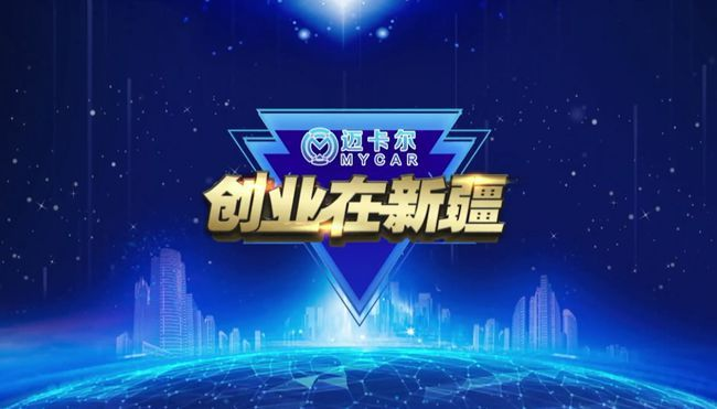 新疆创业新模式面面观，探索与突破