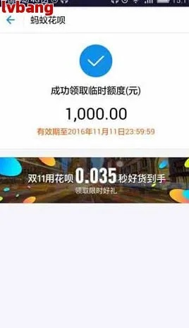 花呗免费额度提现攻略