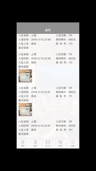 酒店能查开房记录吗？
