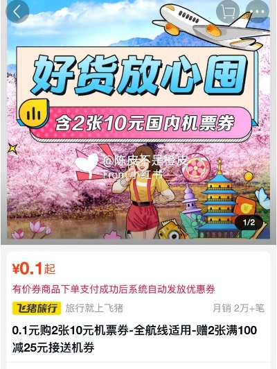 揭秘购机票套出来羊小咩便荔卡，一场说走就走的旅行梦