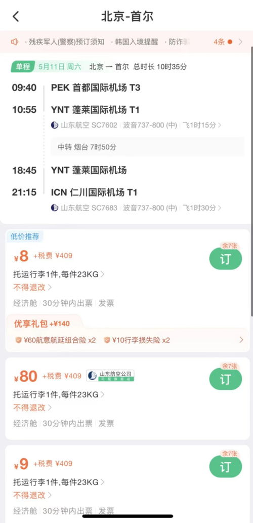 轻松购机票，套出微信分付，旅行资金轻松解决！