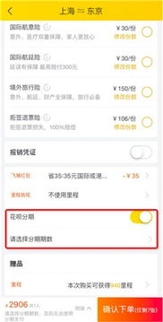 轻松购机票，套出微信分付，旅行资金轻松解决！