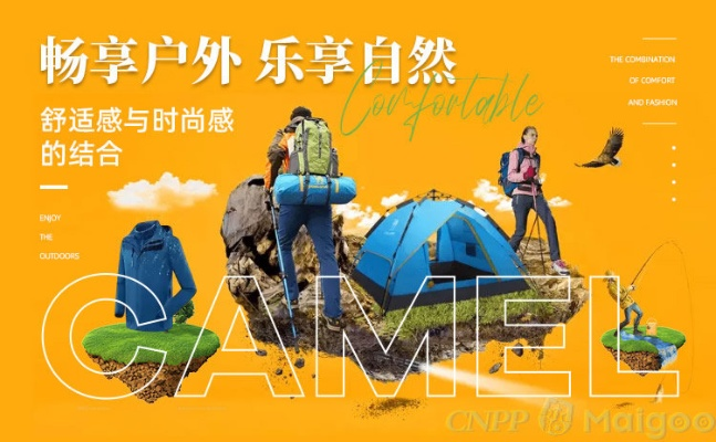户外整装品牌—户外装备的时尚与功能并重