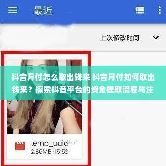 抖音月付提现退款攻略，手把手教你轻松退回余额！
