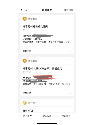 抖音月付提现退款攻略，手把手教你轻松退回余额！