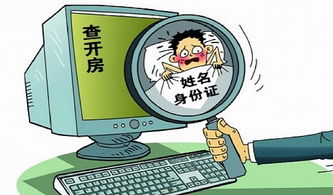 身份证号查开房网址？这些真相你必须知道！